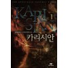 카리시안(1~7완) 퓨전판타지