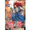 마제 魔帝 1-55완결
