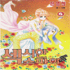 섹시한스파이(1~6완)