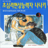 초심리현상능력자나나키