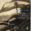 드래곤의마법사(1~9완)