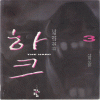 하크