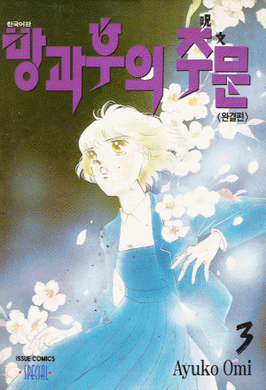 방과후의주문