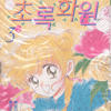 초록화원