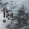 유렌(1~17완)