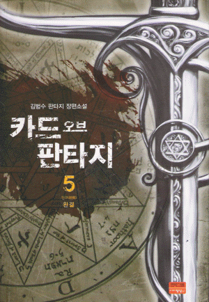 카드오브판타지(1~5완)