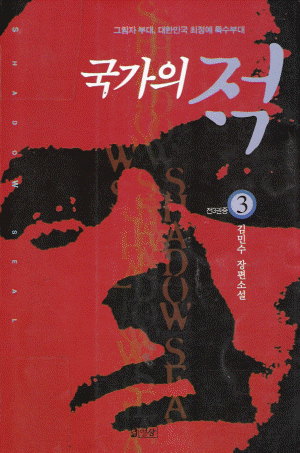 국가의적(1~3완)