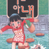 어린아내