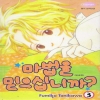 마법을믿으십니까?(1~3완)