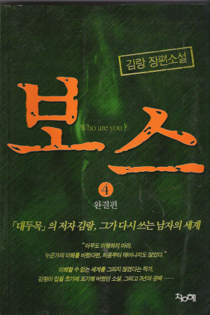 보스