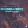 드래곤의일기(1~4완)