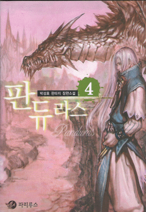 판듀라스(1~5완)