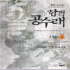 협객 공수래 1-7 완결 무협소설