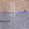 환검미인(1~3완)