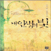 내 인생의 빛
