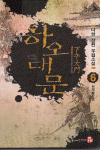 하오대문(1~6)