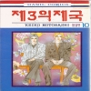 제3의제국