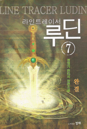 라인트레이서루딘(1~7완)