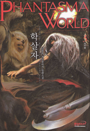 학살자(1~5완)