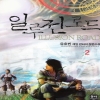 일루전로드(1~7완) 게임
