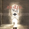 HEALER 힐러(1~7완) 판타지