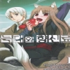 늑대와향신료
