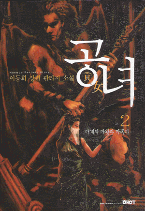 공녀(1~5완)