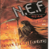NEF사신조커(1~8완) 게임