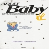 ADULT Baby 어덜트베이비 신판(1~7완)