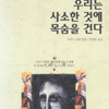 우리는사소한것에목숨을건다(단편)
