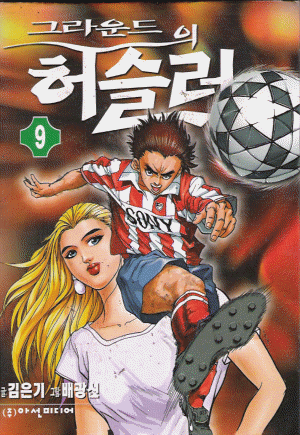 그라운드의허슬러