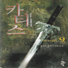 카티스(1~9완)