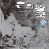 은의왕국(1~6완)