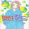 멋진길드(1~4완)