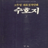 고우영대표걸작만화:삼국지
