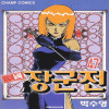 삼국장군전(1~52완)