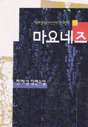 마요네즈(단편)