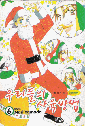 우리들의사육방법(1~6완)