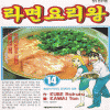 라면요리왕