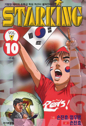 스타킹