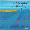 포세이돈어드벤처(1~4완)