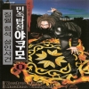 미스터리민속탐정야쿠모(1~9)