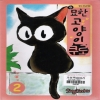 묘한고양이쿠로(1~9완)