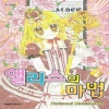 앨리스의마법(1~2완)