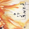 가을안개(단편)