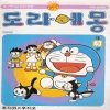 도라에몽 플러스