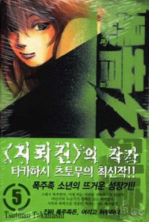 폭음열도(1~18완)