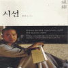시선(단편) 원성