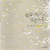 들꽃향기로남은너(1~2완)