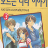 모르는나라이야기(1~3완)